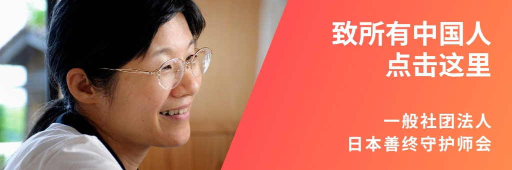 中国の皆さまへ