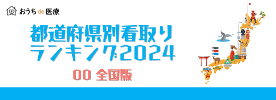在宅医療.com